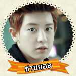 ปาร์ค ชานยอล