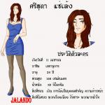 ศรีสุดา แซ่เล้ง
