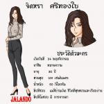 จินตหรา  ศรีทองใบ