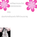 เว็บขีดเขียน