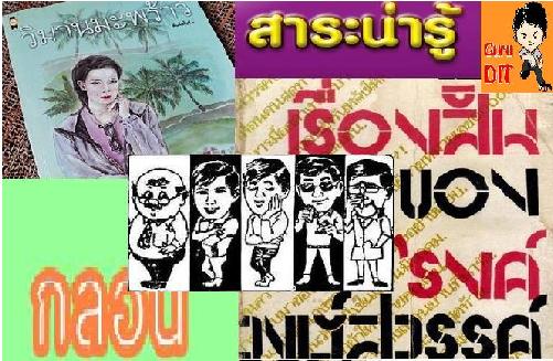 เว็บขีดเขียน