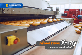 เครื่องตรวจจับ X-ray ตรวจเจอแค่โลหะจริงหรือ?